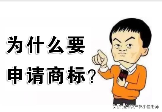 商标注册是什么意思（为什么要申请商标）