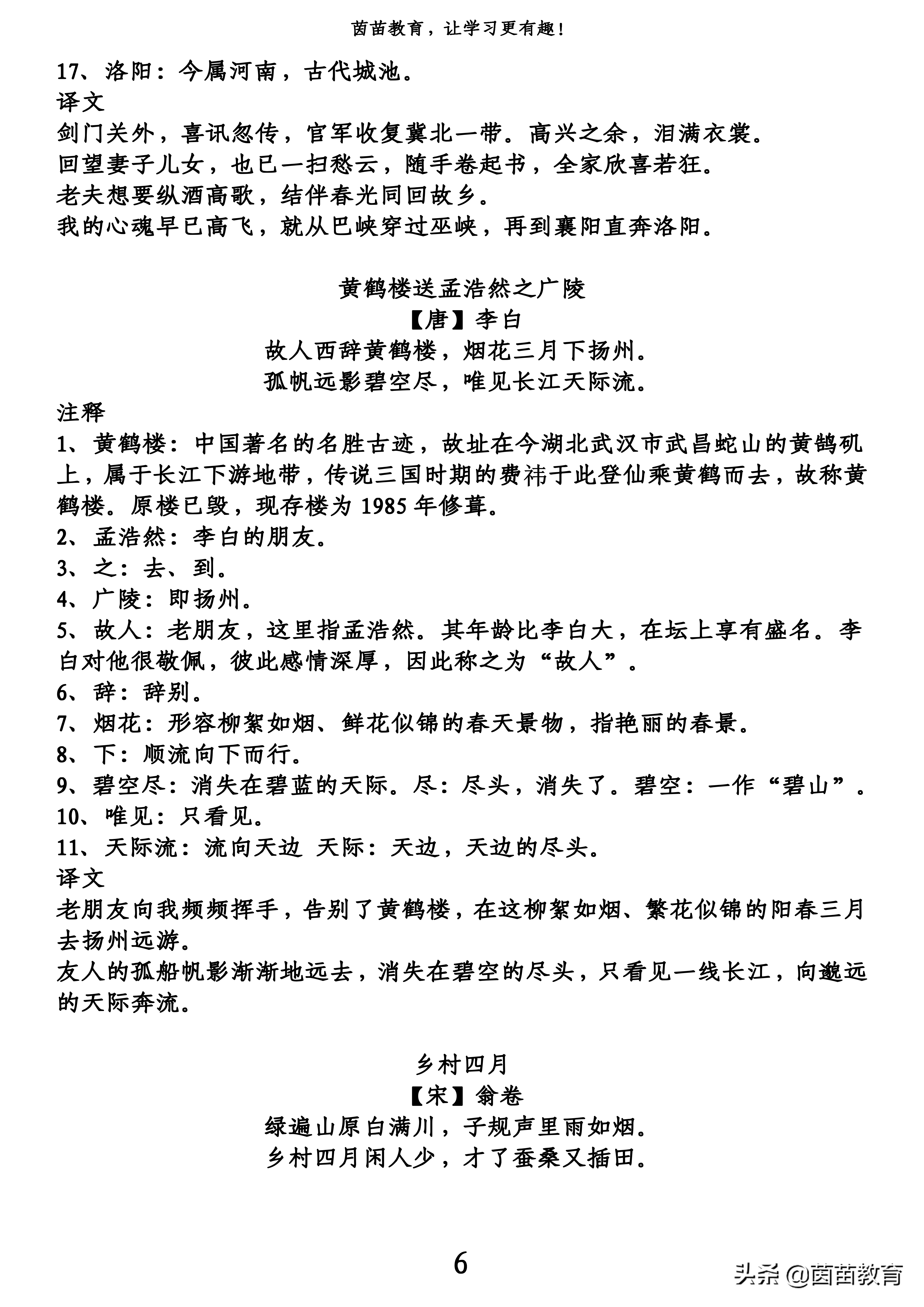 2020最新部编五年级下册古诗文+注释+译文，可打印