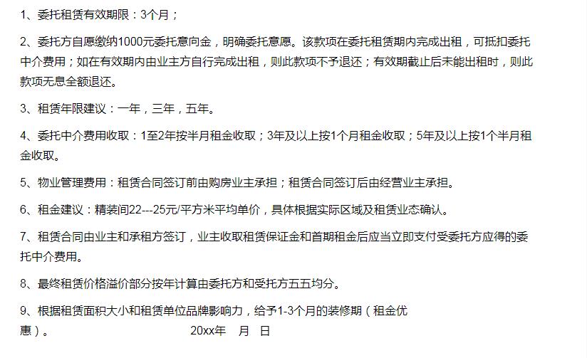 租赁委托+写字楼租赁委托协议