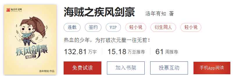 几本经典依旧的海贼王小说，内容爆燃细节考究，可以一次性看个够
