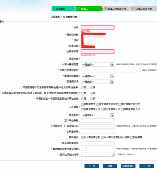 图文指南：手把手教你申请深圳公租房！