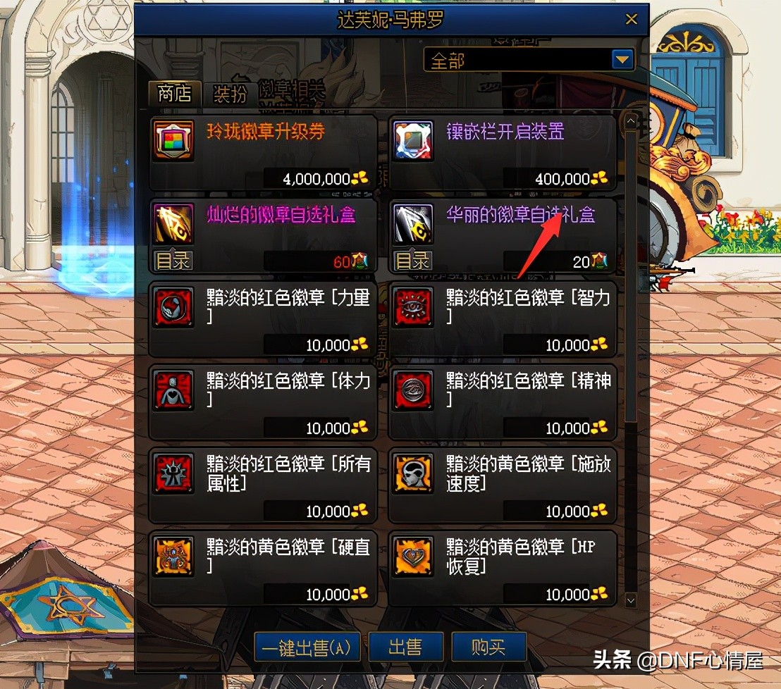 DNF：商店打孔装备草率了！刃影多花几百万金币，拍卖行成首选