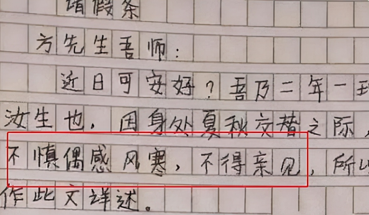 学生文言文请假条火了，文笔惊艳让老师无法拒绝，网友看后想拜师