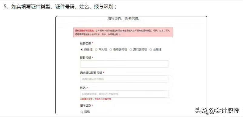 初级会计职称报名改了，忽视了2个问题，导致大量考生注册失败