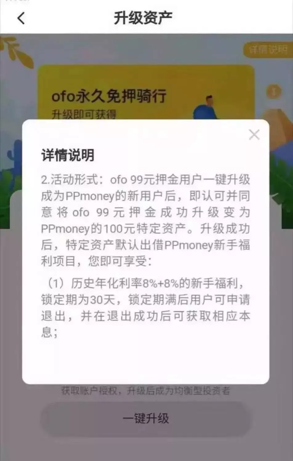 ofo“自焚”？与9家网贷平台合作，让用户骑个车顺便再贷个款？