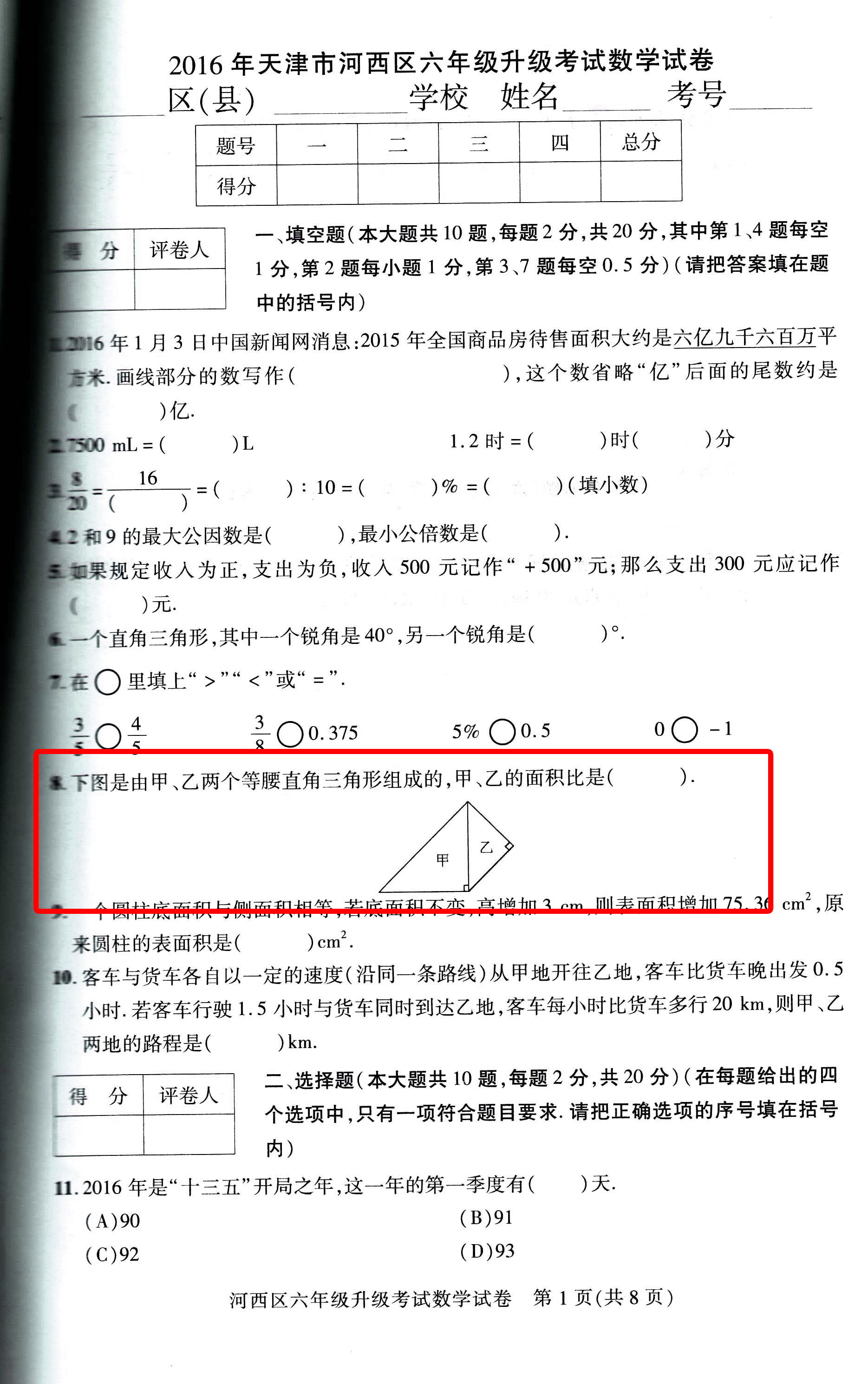 等腰直角三角形斜边长度计算方法（小升初考点）