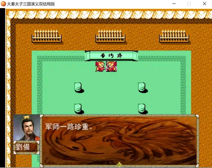 吞食天地大秦三国演义的攻略
