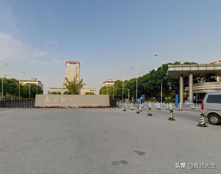 南京航空航天大学是被“低估”的211，专业实力强，就业前景好