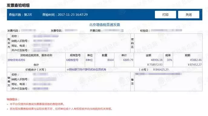 增值税发票真伪查验全攻略来了！快收藏