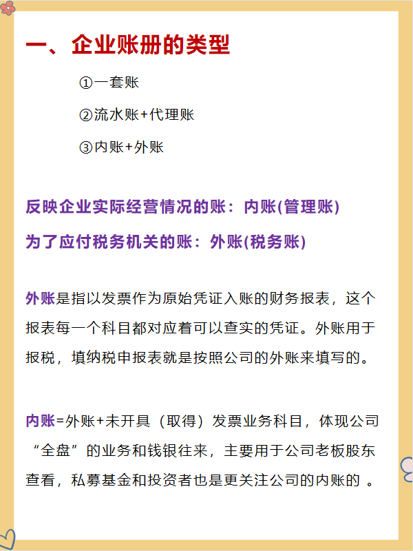 大部分公司都会做内账与外账，不知道这些的会计可要注意了