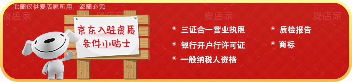 注册京东店铺要多少钱，在京东平台开店要准备多少钱？