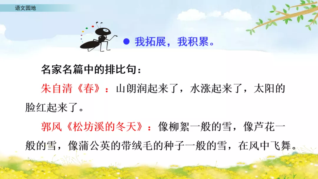 部编语文六年级上册《语文园地一》知识点+图文讲解+课堂练习