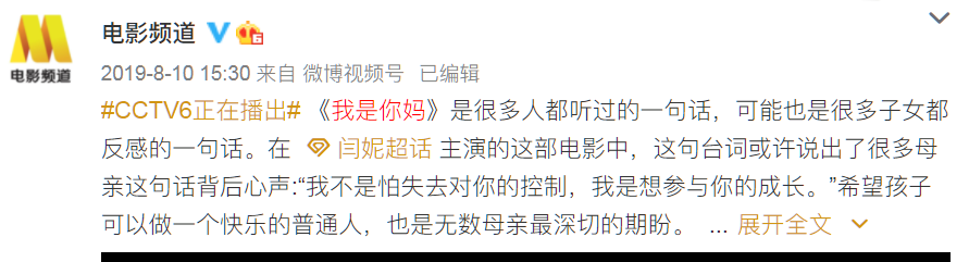 CCTV6内涵骂人登热搜第一？网友：你永远可以相信六公主