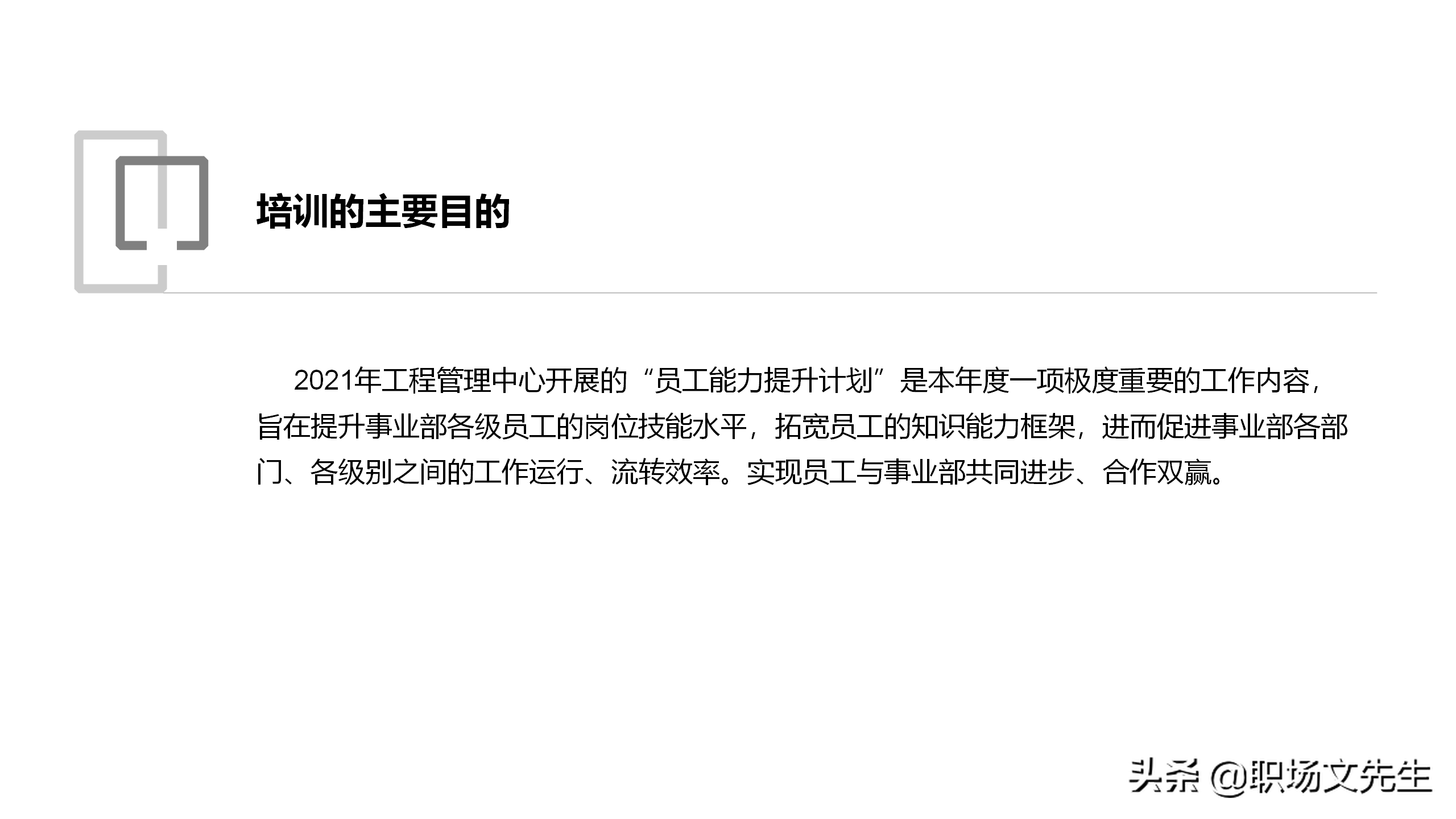 员工能力提升计划，2021年全年培训计划书，全年培训整体计划