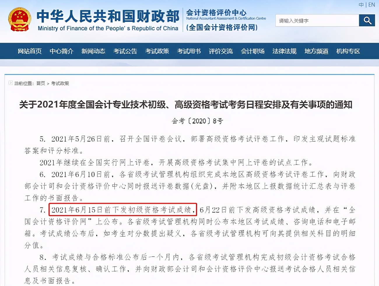 初级会计成绩合格就行了？不做好这件事，60分也白搭