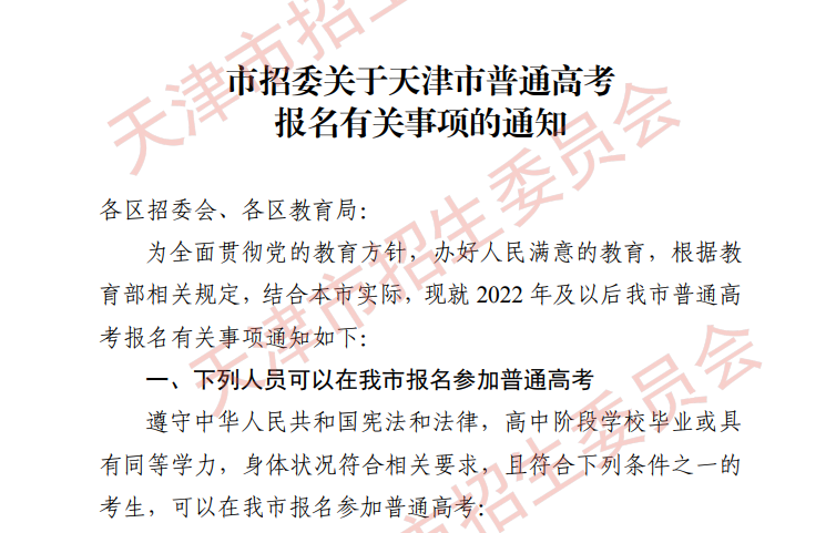 要求三年学籍户籍，天津出台新政策，高考移民彻底慌了