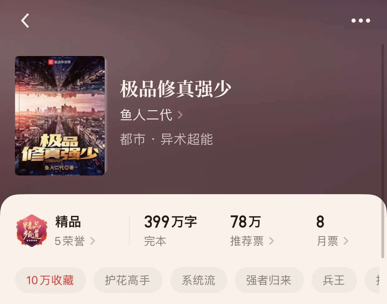 “八本最强完本小说第五篇”主角都强的可怕,隔着屏幕都散发霸气