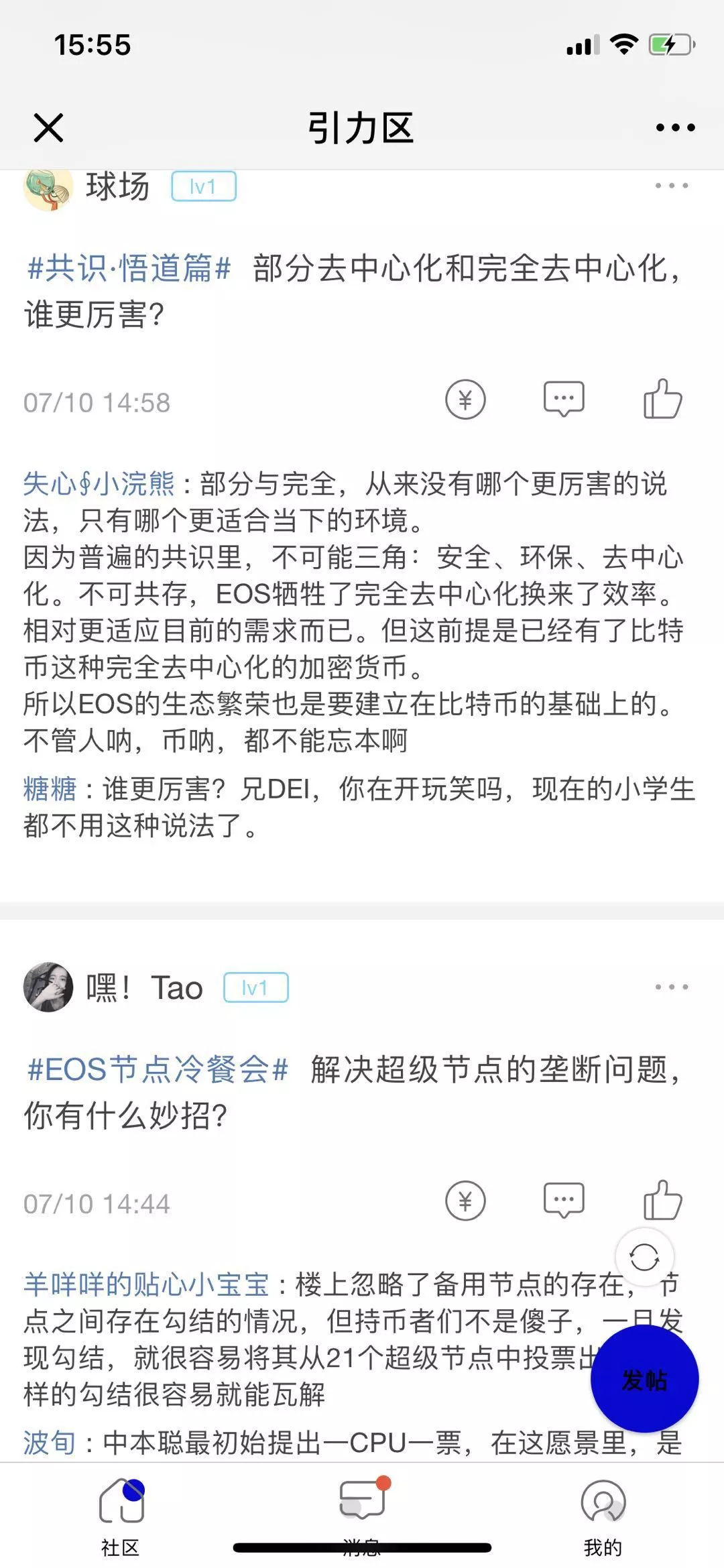 如何做好区块链社区？得社区者得天下