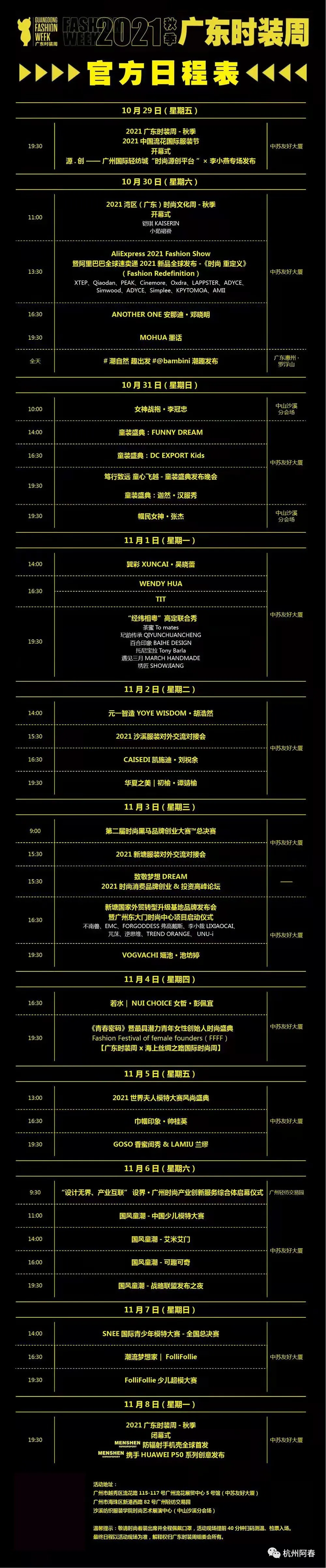 图说 广东时装周 @2021秋季「壹 DAY1--DAY3」