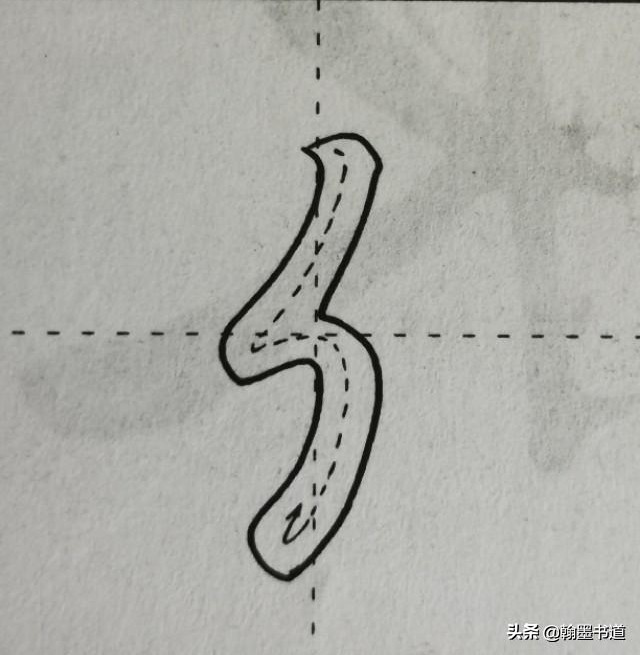 《兰亭序》技法二十一：长横折钩、短横折钩、横折弯钩、竖横折钩