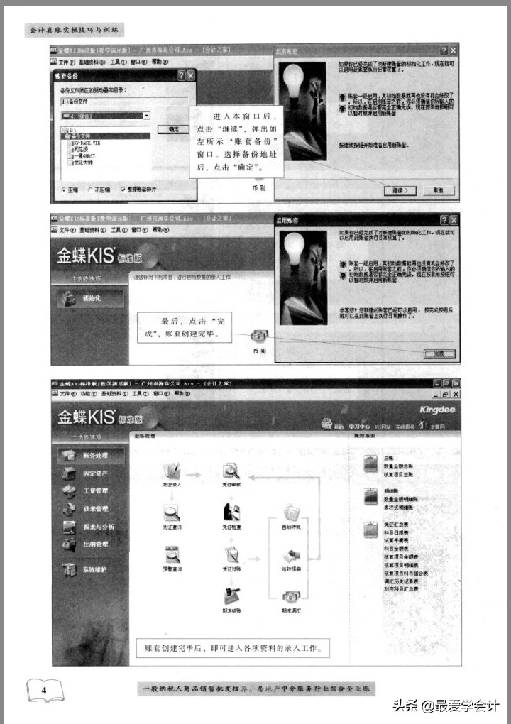 金蝶KIS标准版财务软件真账实操，135页完整版！财务人员收好备用
