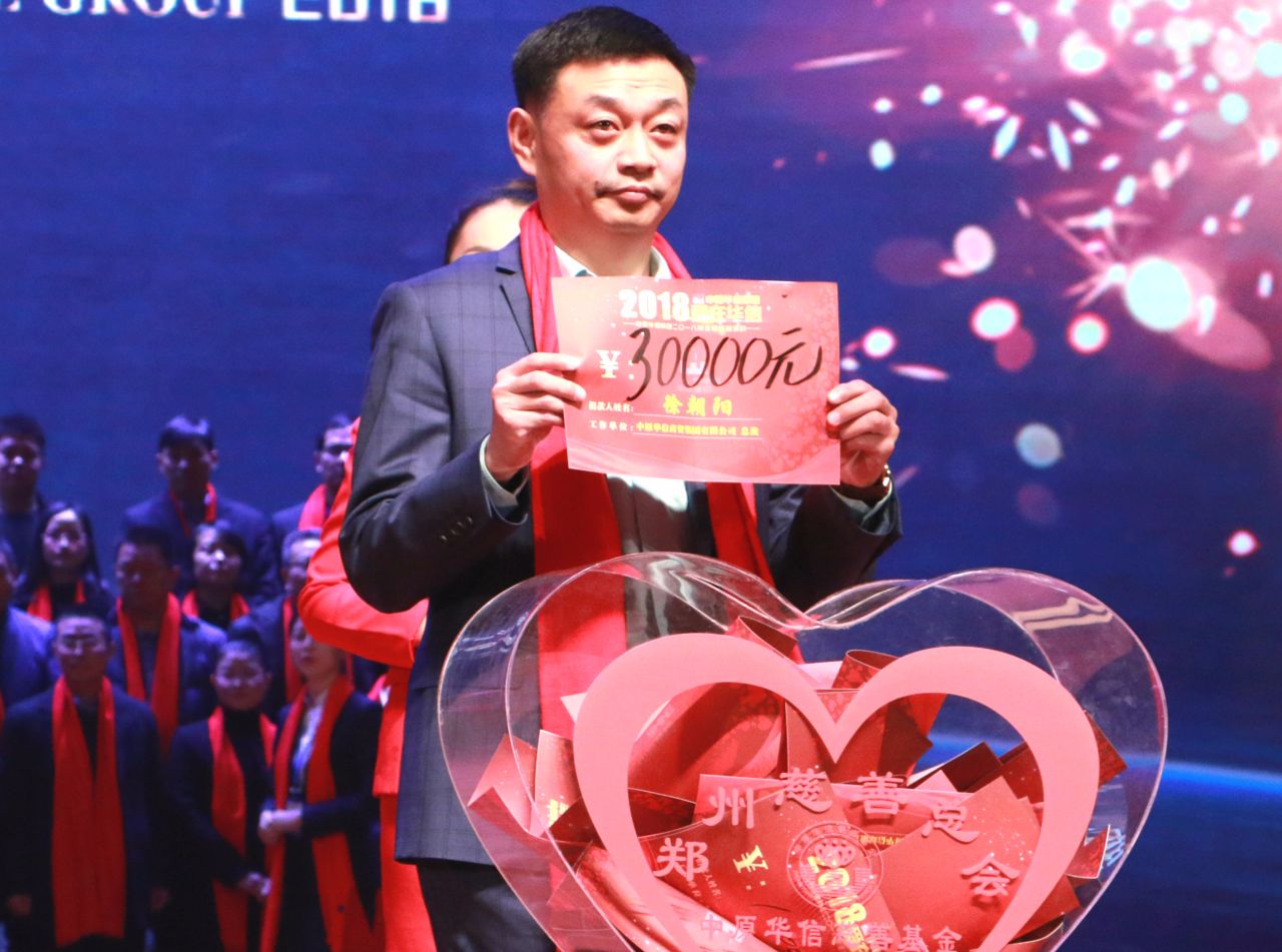 ﻿中华慈善日之“善城故事”：中原华信集团