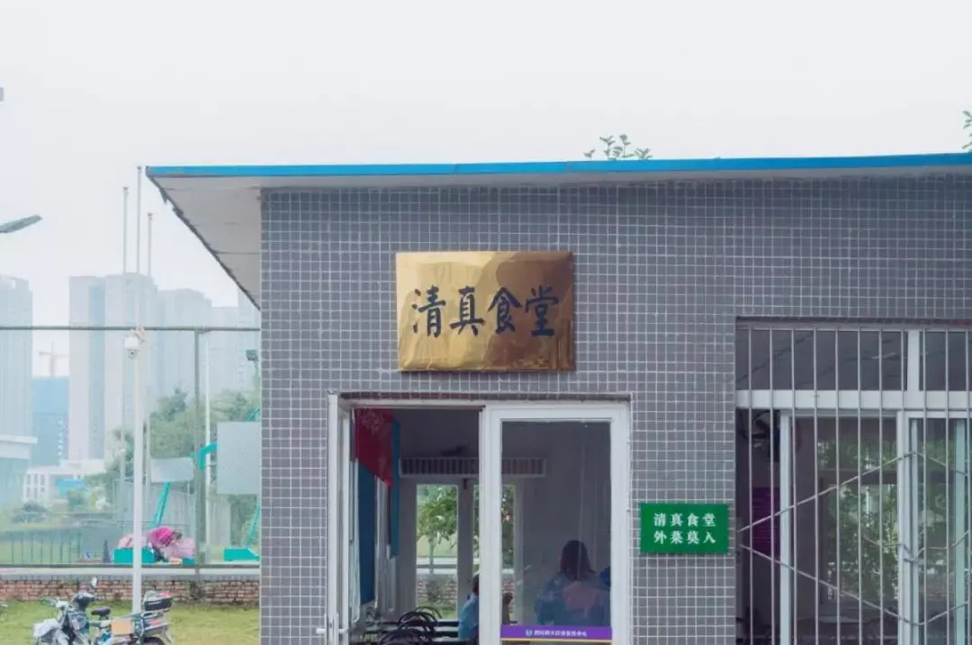 「最全考研择校攻略」四川师范大学住宿篇