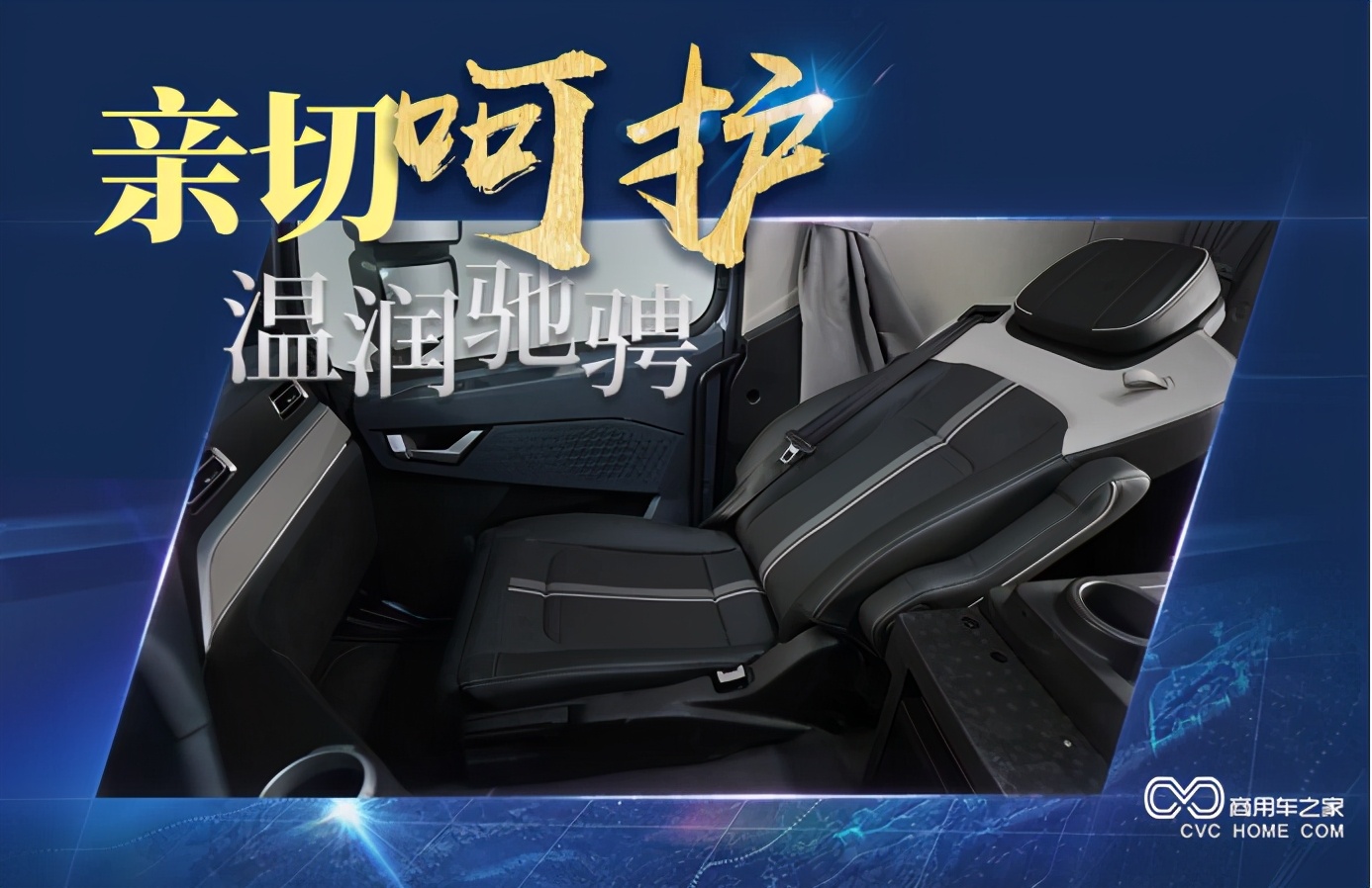 對飚飛機商務艙！豪沃TH7憑啥開著如此舒適？