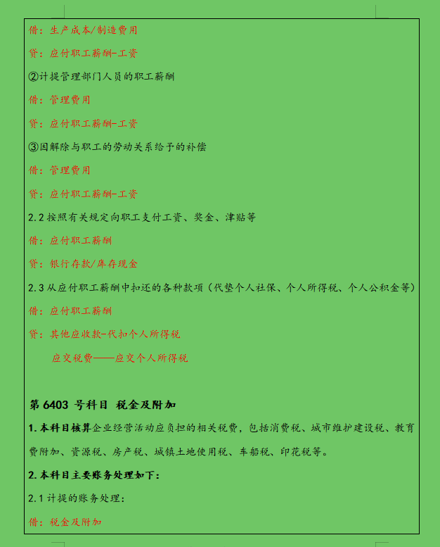 刘会计把会计科目按系统模块整理出的使用说明，堪称教科书式解析