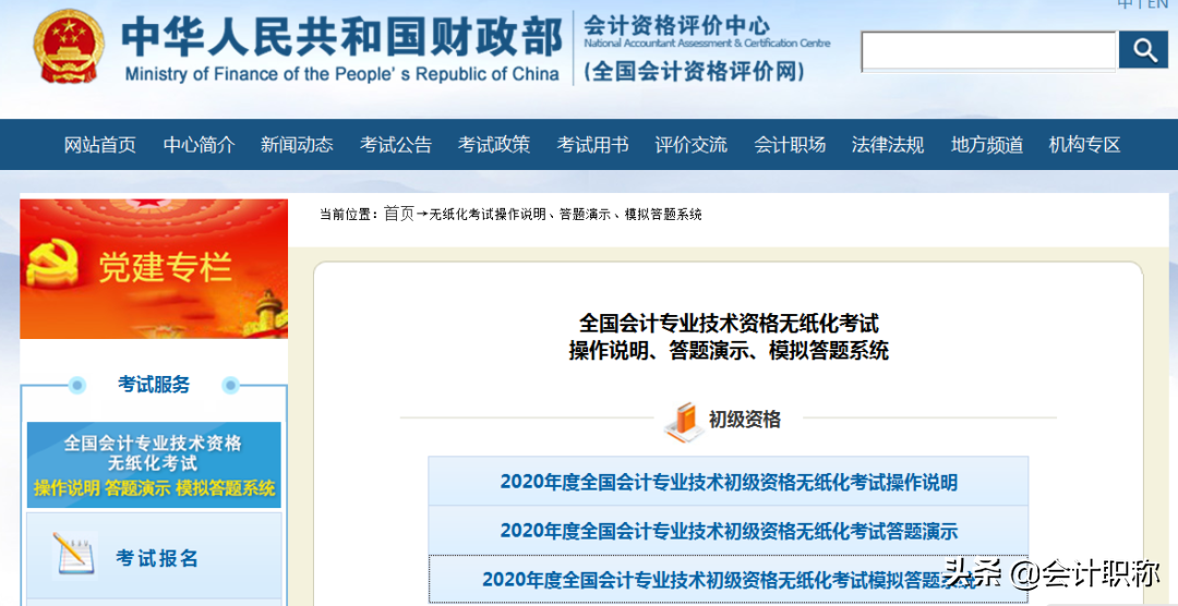 2020年初级、中级考试分值及评分标准出炉