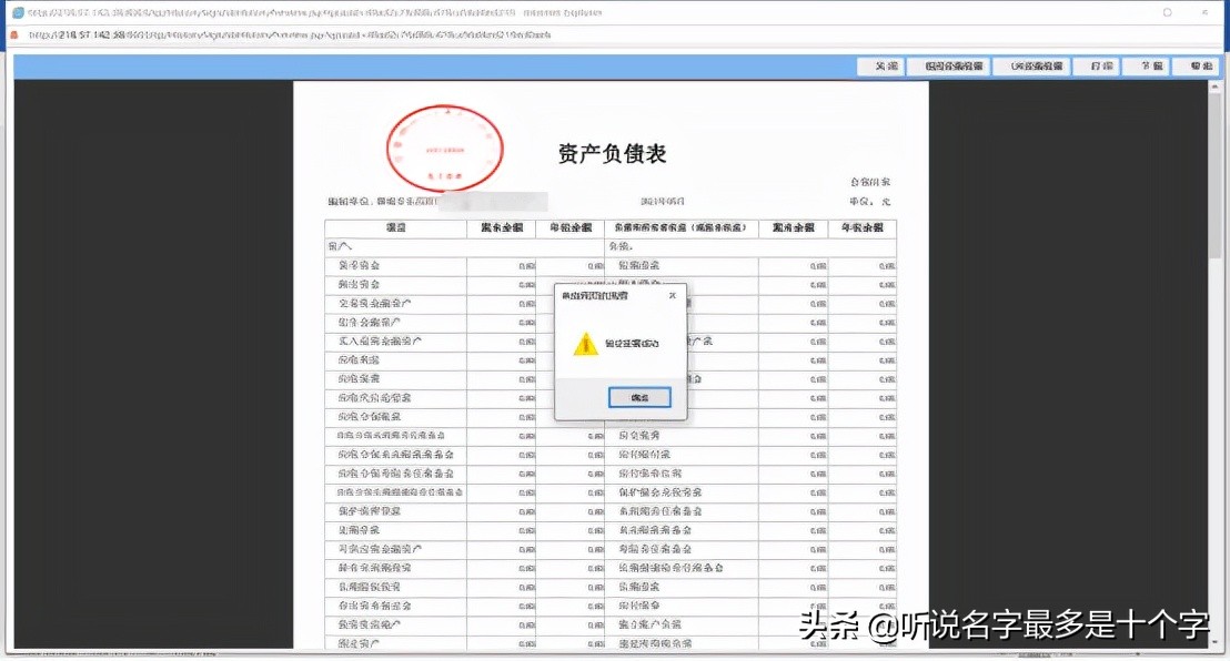 电子税务局签章操作指南
