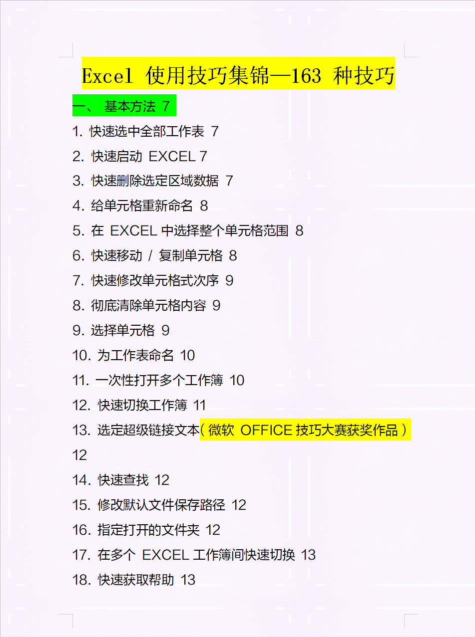 财务必备的Excel函数用法和163种使用技巧，全都整理好了，超详细