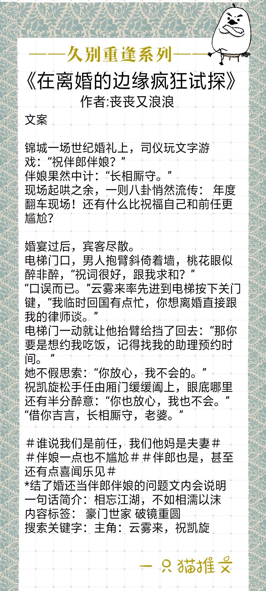 9本久别重逢系列文：用尽心机，引她入怀