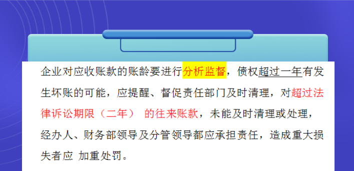 财务必收藏！企业往来账超全管理办法附往来账系统（行业通用版）