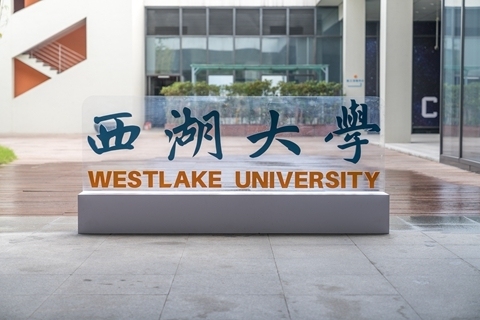 清华副校长施一公：“五年超清北”，他创办的西湖大学，还好吗