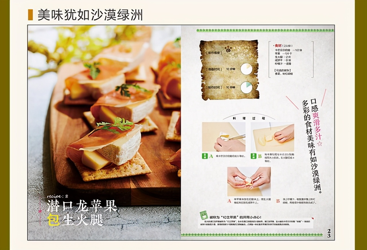 猎人美食家必备的《怪物猎人：猫饭食谱》官方料理书