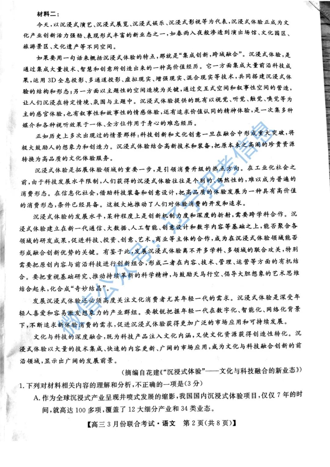 「高考2021」辽宁部分重点高中高三一模真题+答案——语文