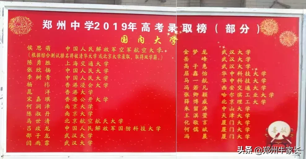 重点！外高、省实验及四中等高中2019年高考成绩红榜汇总