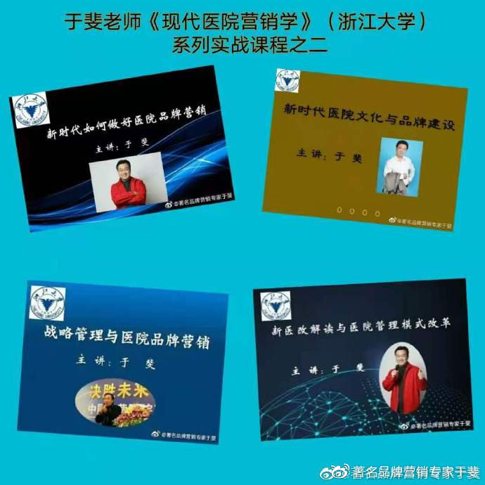 于斐老师《医院高质量发展战略思维与战术密码》实战课程受到好评