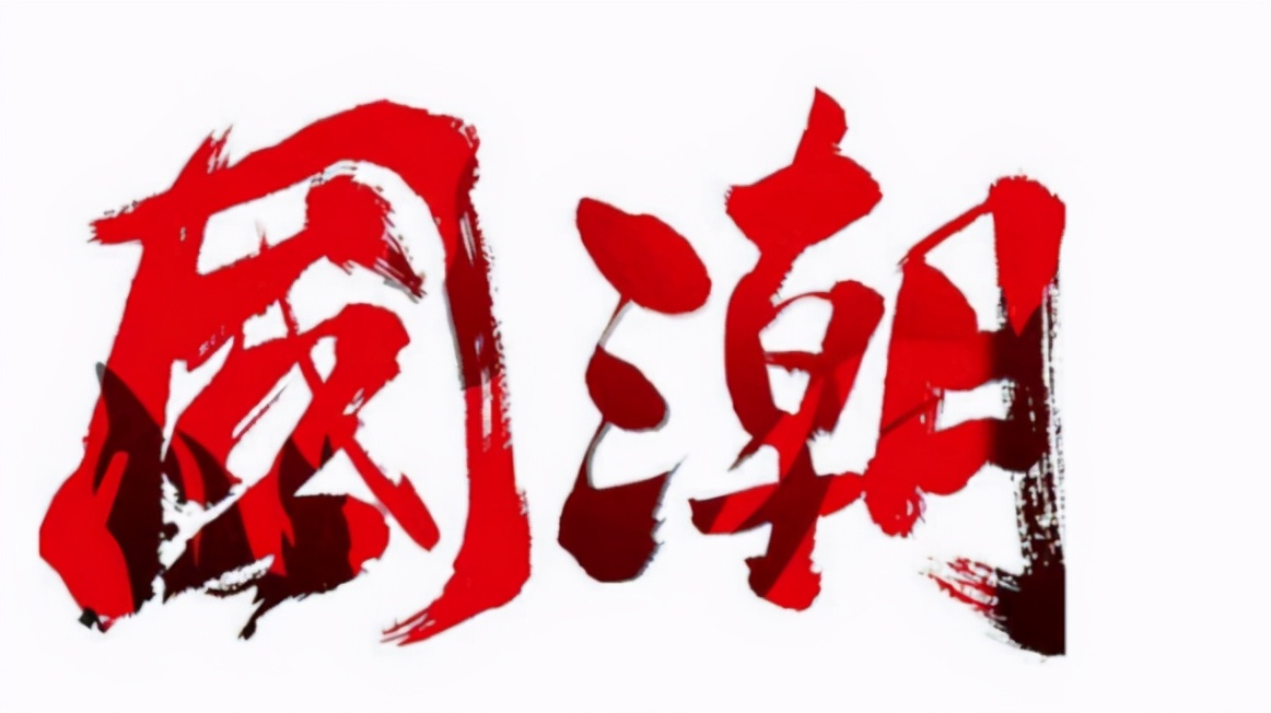 “蹭热度”的中国传奇运动品牌—李宁