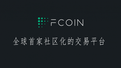 FCoin销毁代币并翻车，断网关机，疑似逃跑