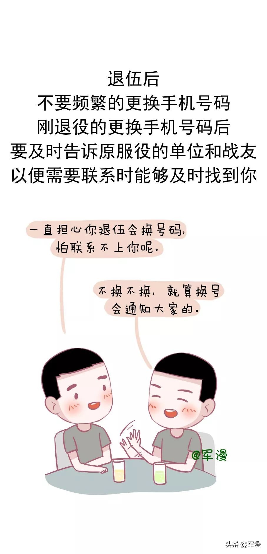 十句良言，与退役战友共勉