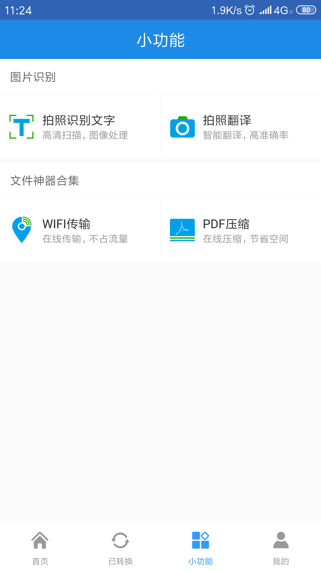办公必备！使用率极高的文件格式转换小技巧，一键转换超简单