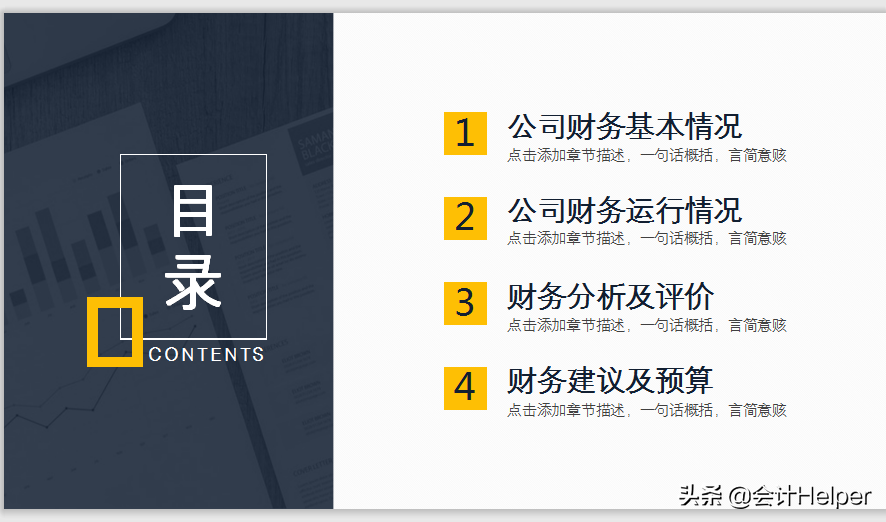 财务主管熬夜编制：15套财务年终报告ppt模板，太赞了！拿去用