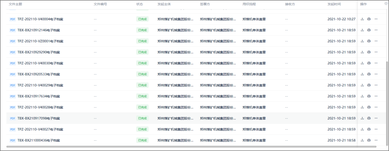 大型国企郑煤机集团引入电子签章，推动合同、单据、档案在线签