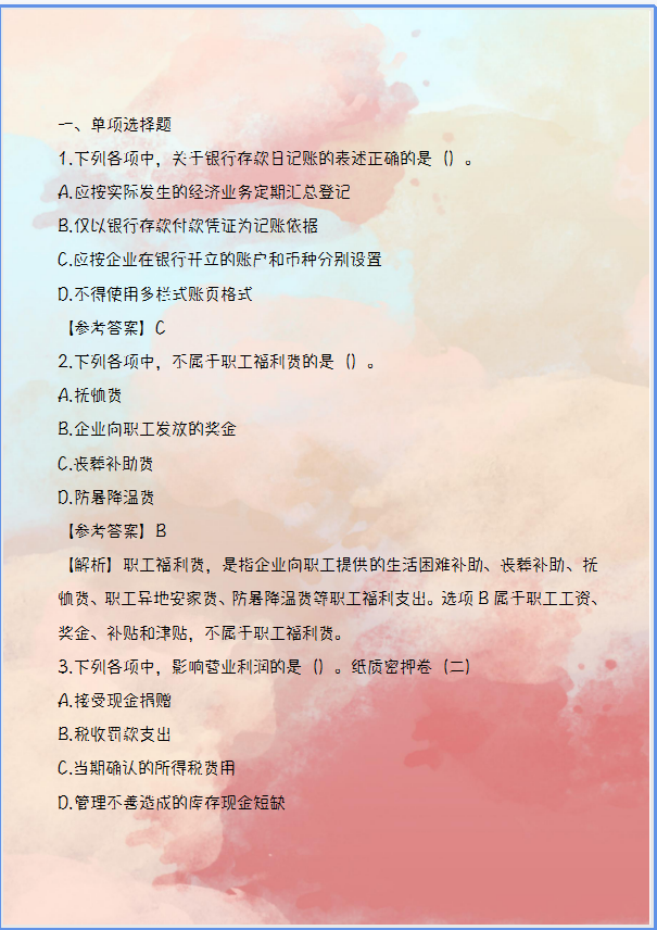 21年初级会计5月15日至考试结束，（回忆版）考试真题，持续更新