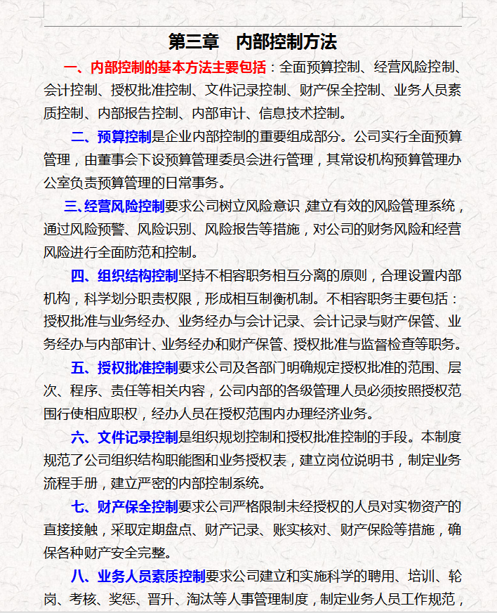 万字长文，呕心沥血耗时20天整理的企业内部管理制度，全是精华