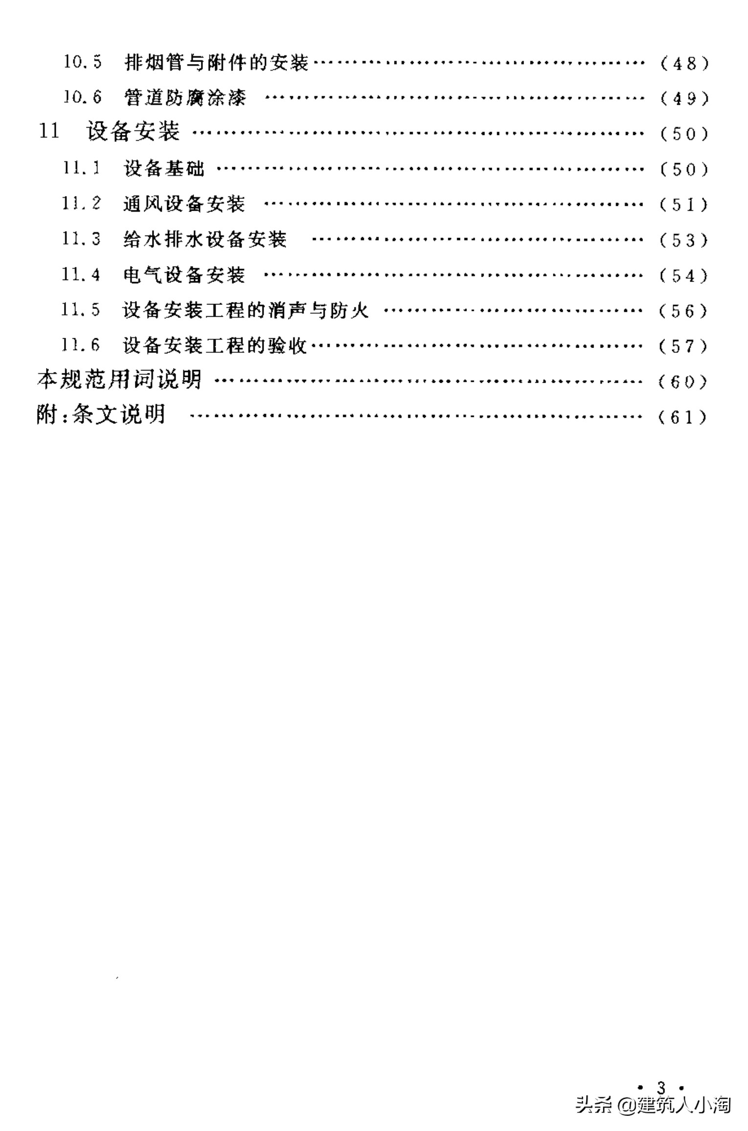 【规范分享】人民防空工程施工及验收规范（GB50134-2004）