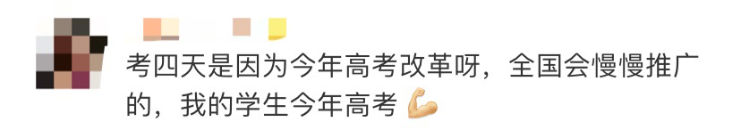 31省区市高考时间汇总！网友惊讶地发现…