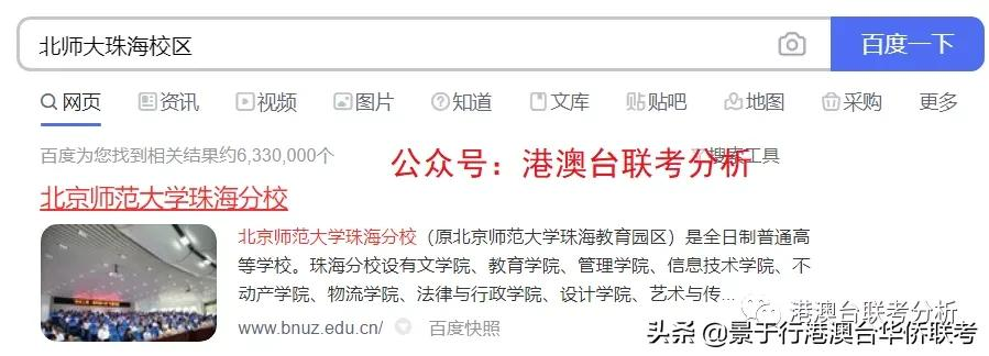 2021年港澳台华侨生联考录取高校时被误认为是三本民办的985